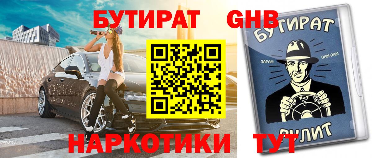 БУТИРАТ буратино  Вход с VPN  Верхняя Пышма 