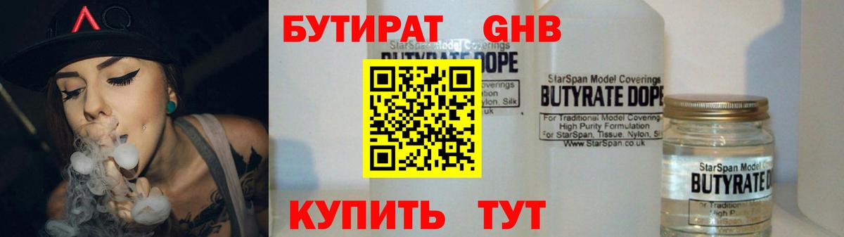 Бутират вода Верхняя Пышма