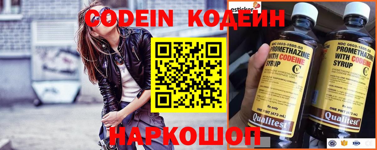 Кодеин Purple Drank  Вход с VPN  Кодеин напиток Lean (лин)  Верхняя Пышма 