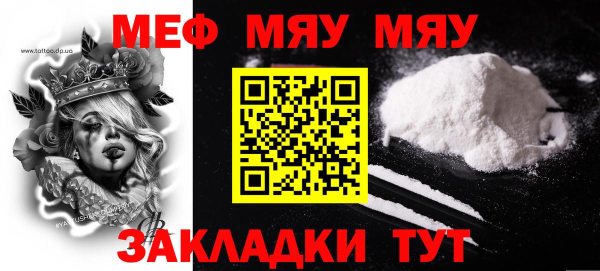 МЕФ мяу мяу  Вход с VPN  МЕФ  Верхняя Пышма  МЯУ-МЯУ  МЕФ мяу мяу 